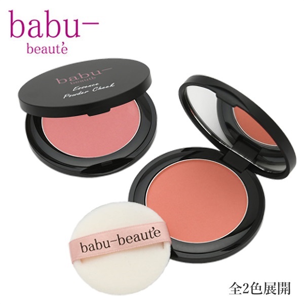 【販売終了いたしました】babu-beaute エッセンスパウダーチーク