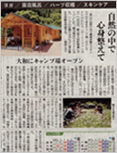 中日新聞