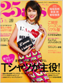 25ans 5月号