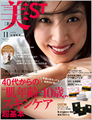 美ST 11月号