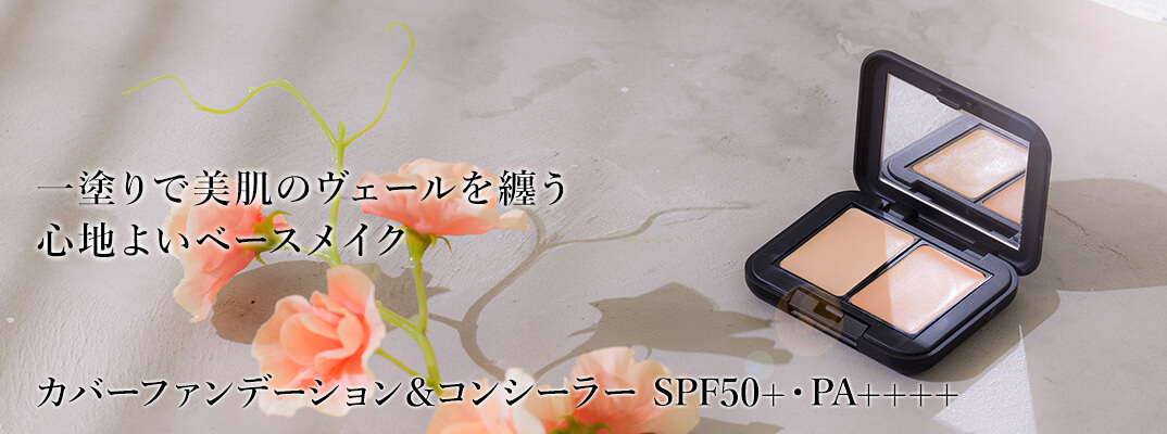 ファンデーション