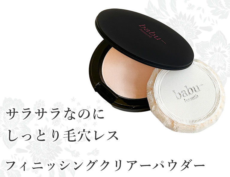 フィニッシングクリアーパウダー