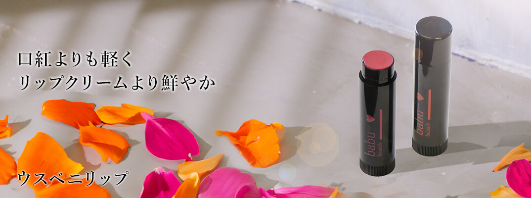 エッセンシャルカラーリップ
