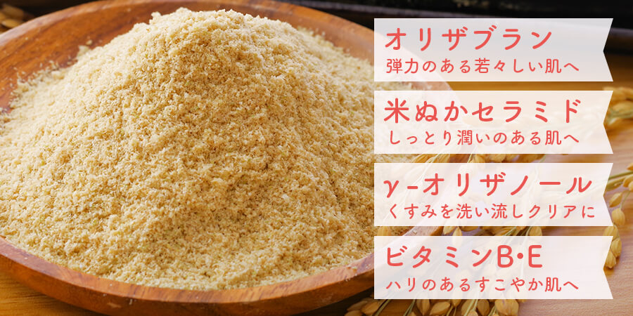 米ぬか
