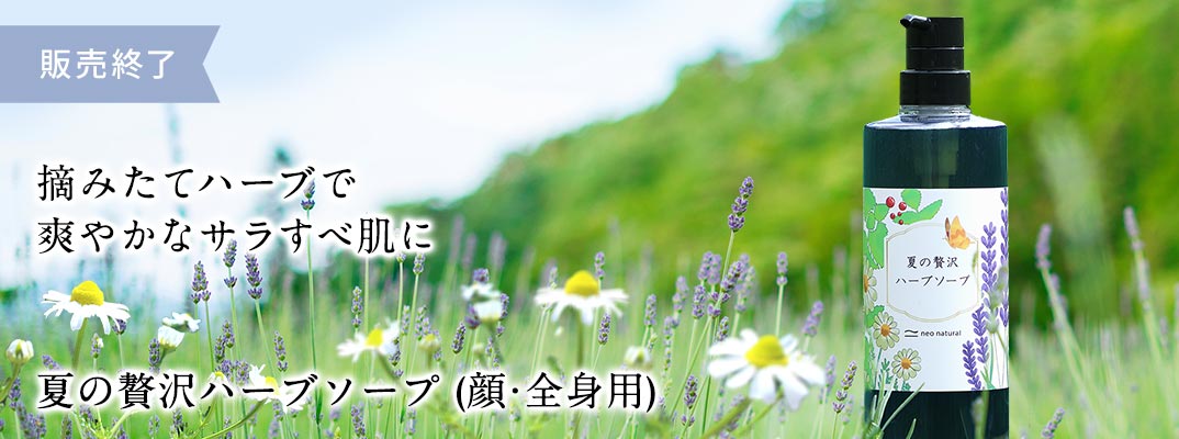 贅沢ハーブソープ