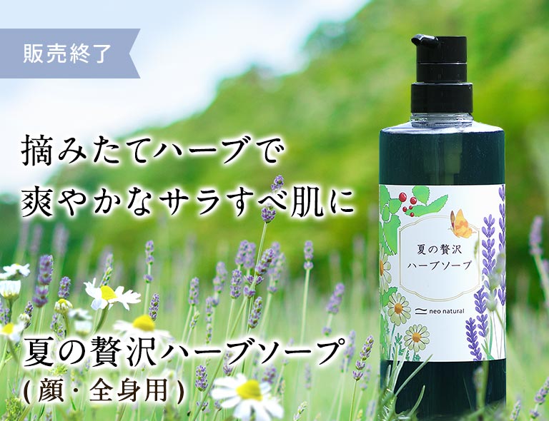 贅沢ハーブソープ
