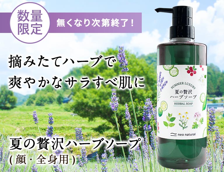 贅沢ハーブソープ