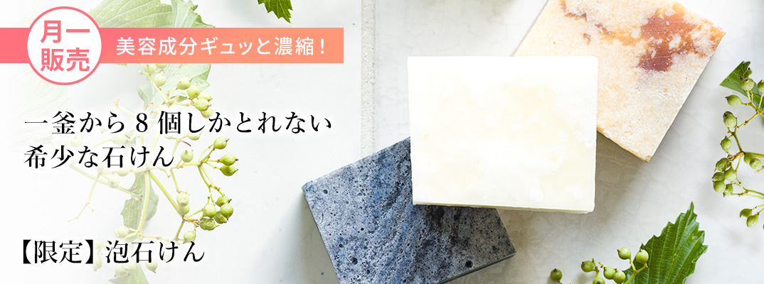 泡石けん