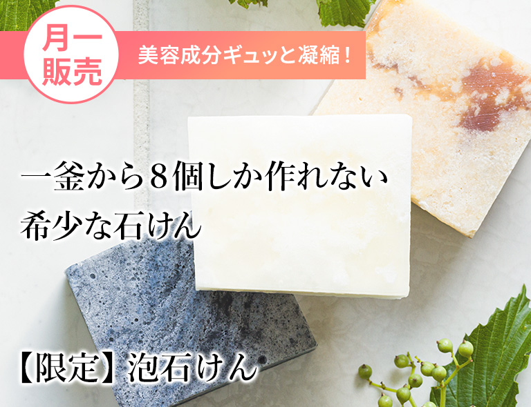 泡石けん