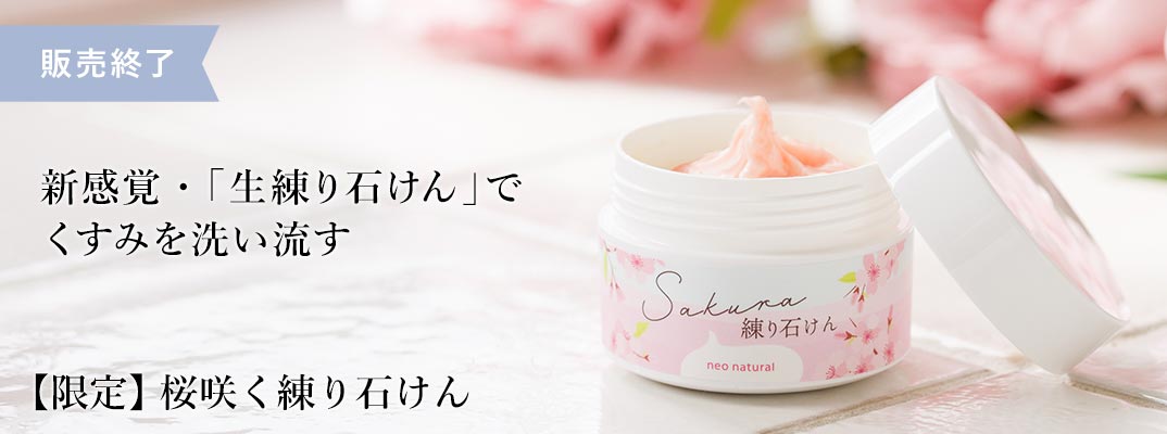 桜咲く練り石けん
