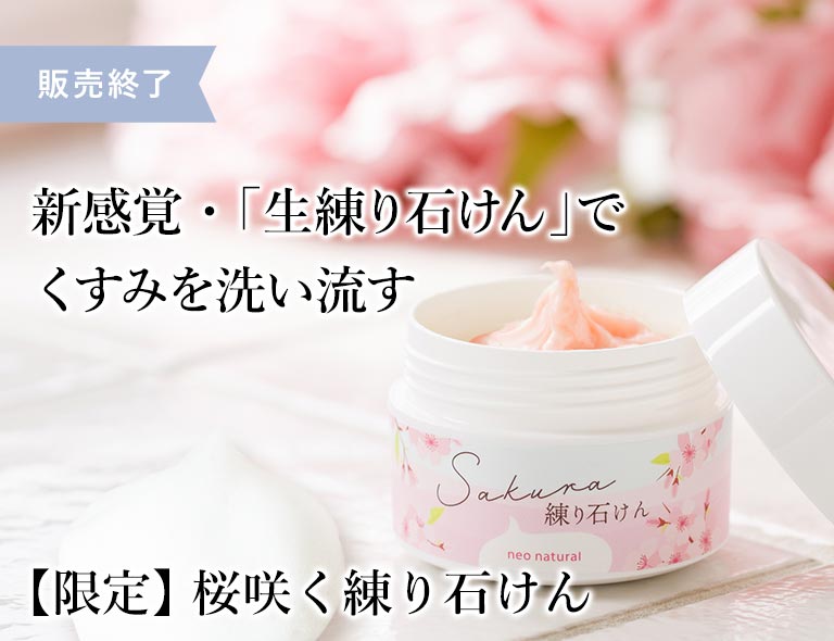 桜咲く練り石けん
