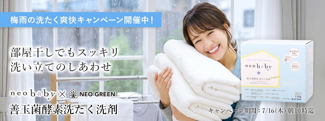 ネオベビー善玉菌酵素洗たく洗剤