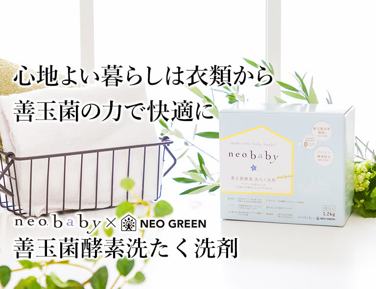 ネオベビー善玉菌酵素洗たく洗剤