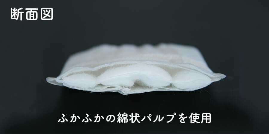 高分子吸収材不使用(ノンポリマー)