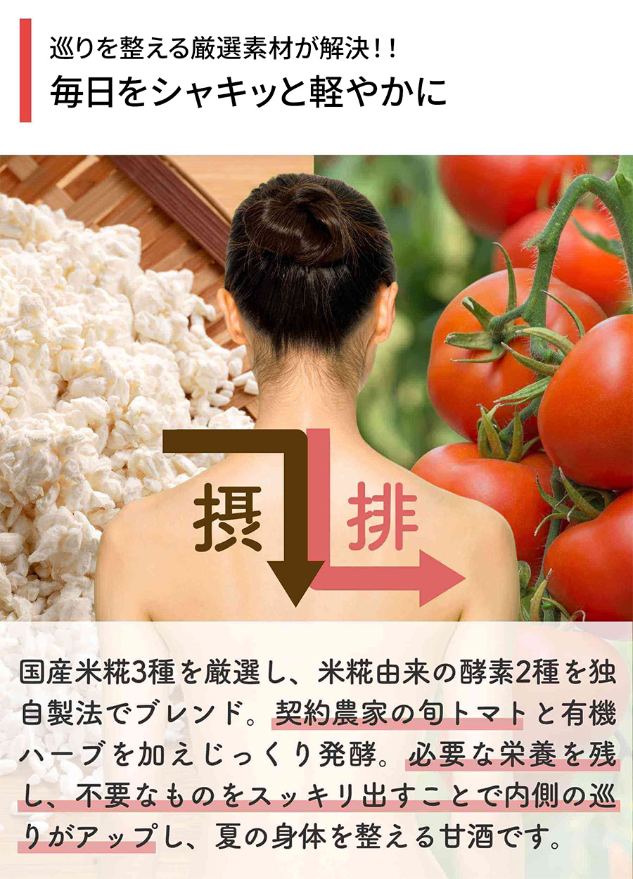 米糀甘酒