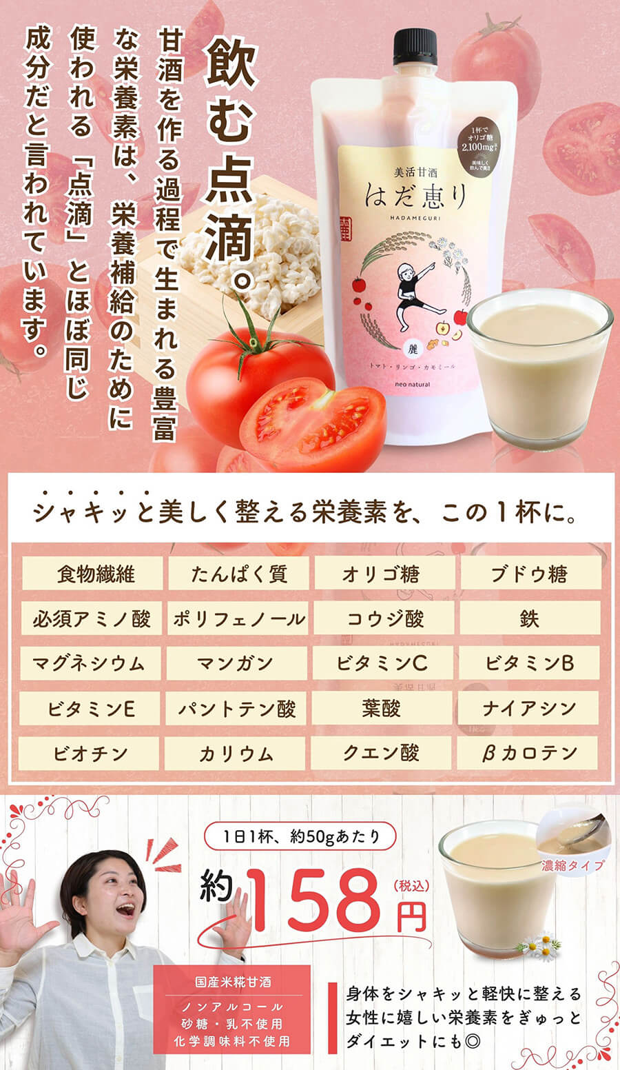 米糀甘酒