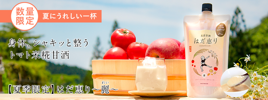 米糀甘酒