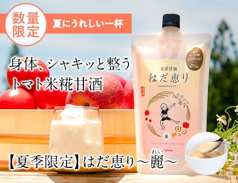 米糀甘酒