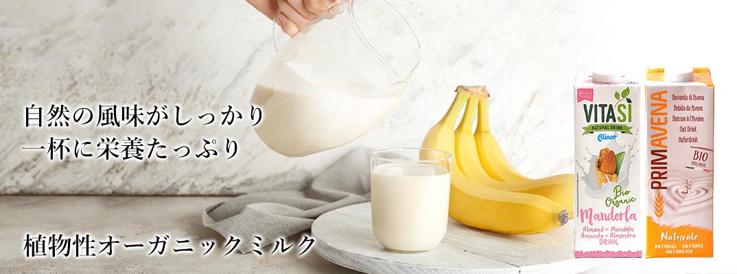 植物性ミルク