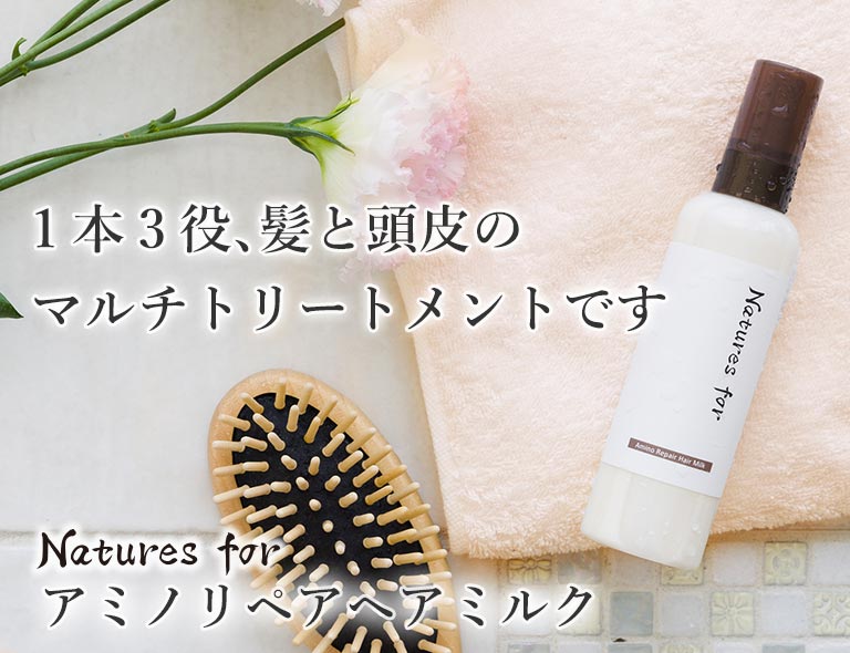 アミノリペアヘアミルク