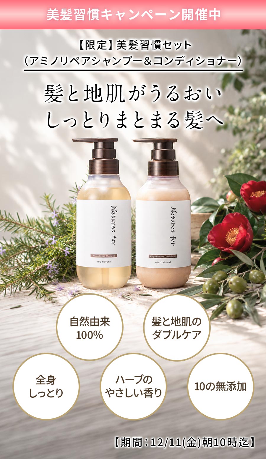 アミノリペアシャンプー＆コンディショナー