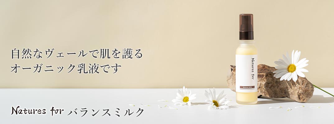 バランスミルク