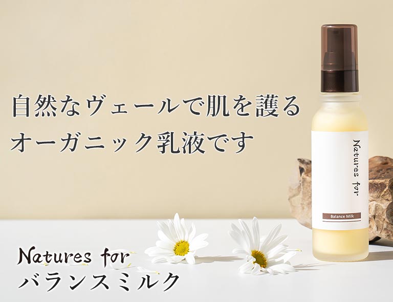 バランスミルク
