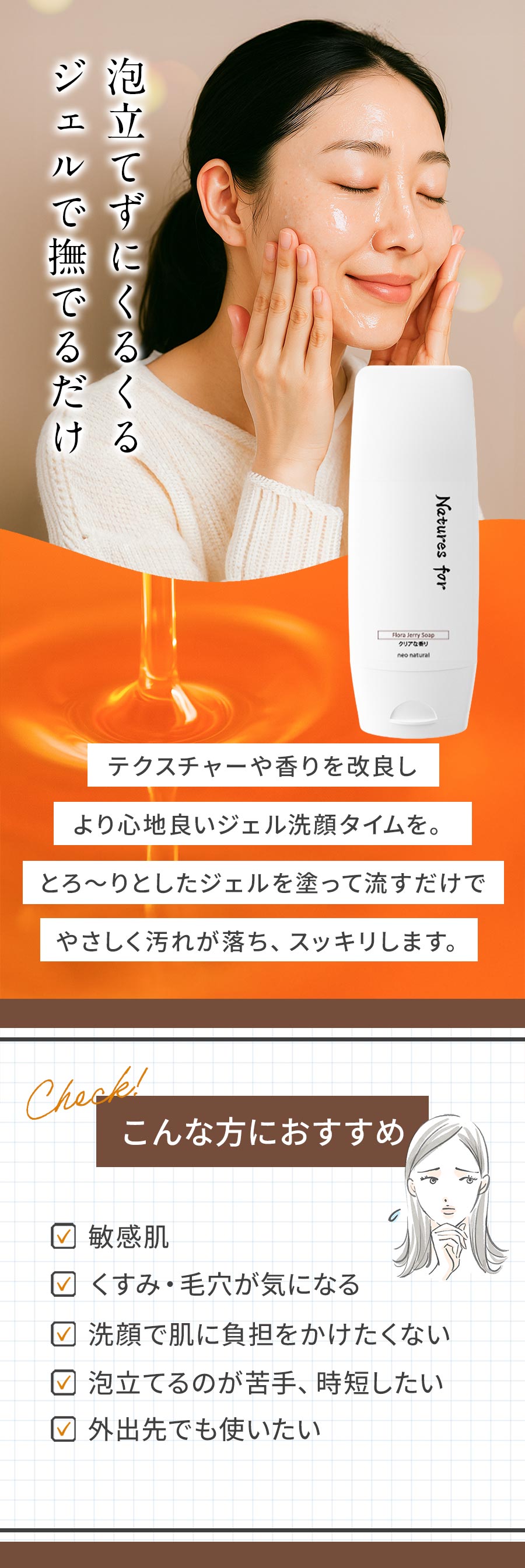 フローラジェリーソープは泡立てるのが苦手な方におすすめ