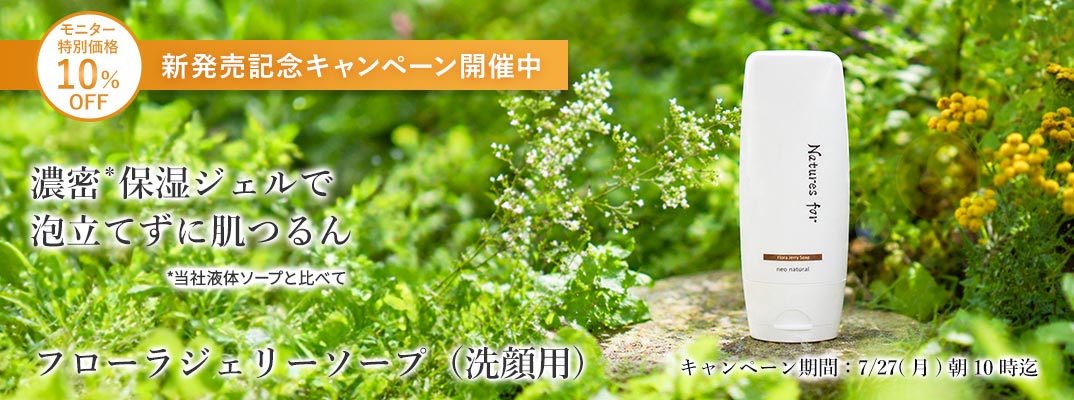 フローラジェリーソープ