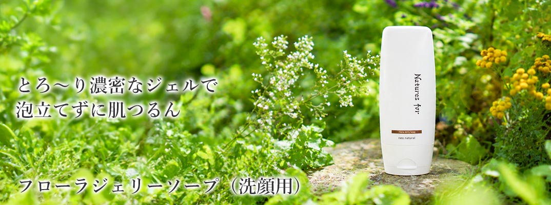 フローラジェリーソープ