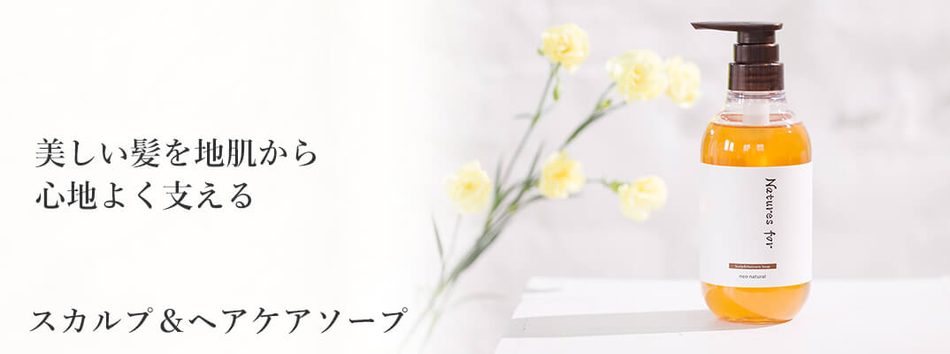 スカルプ＆ヘアケアソープ