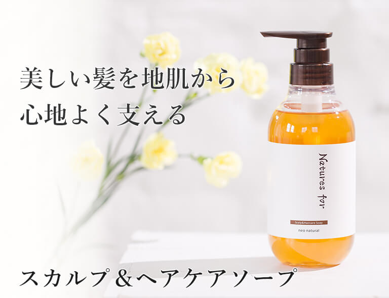 スカルプ＆ヘアケアソープ