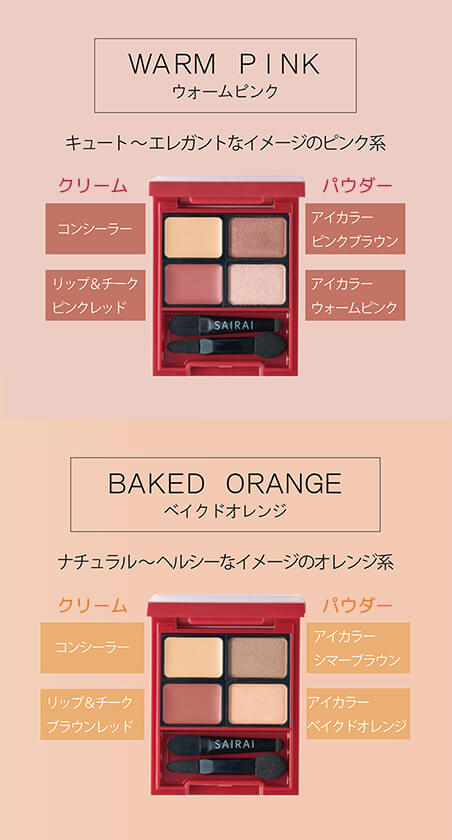 クリームとパウダーでみずみずしい発色