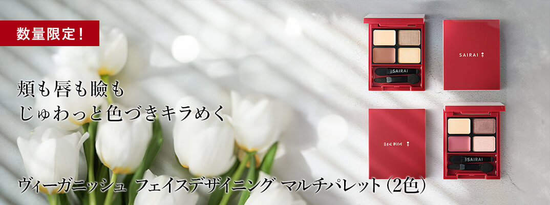 ヴィーガニッシュ　フェイスデザイニングマルチパレット