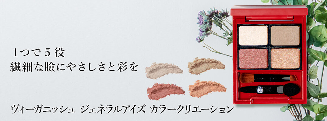 ヴィーガニッシュ　ジェネラルアイズカラークリエーション