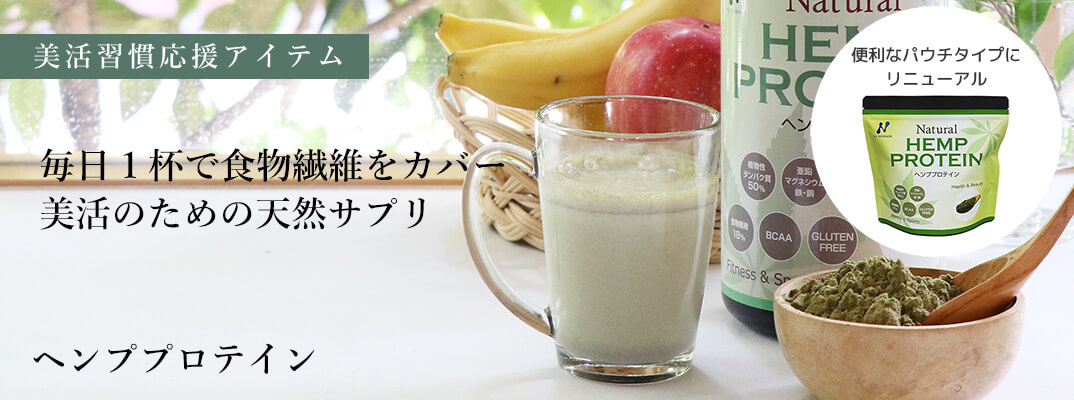 ヘンププロテイン
