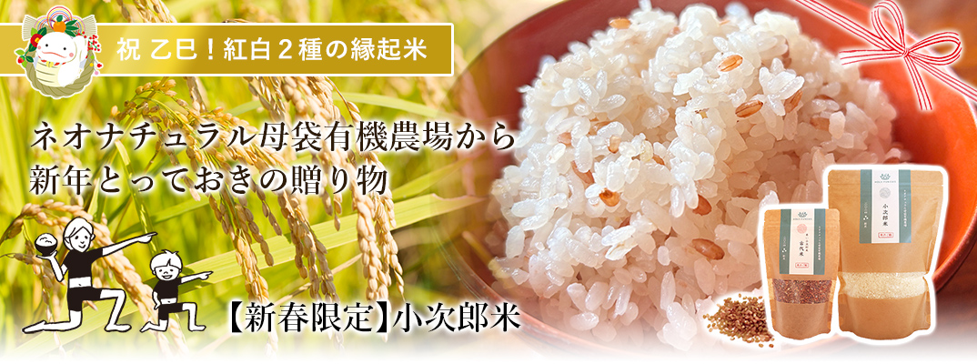 小次郎米