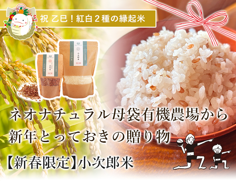 小次郎米