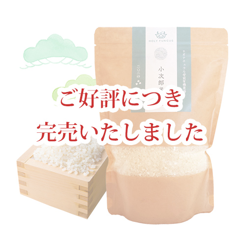 小次郎米