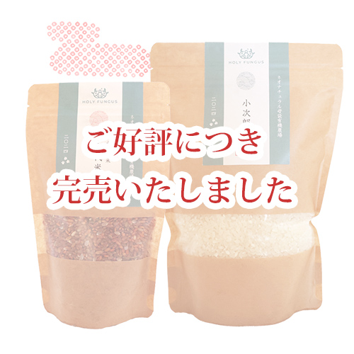 2種の小次郎米セット