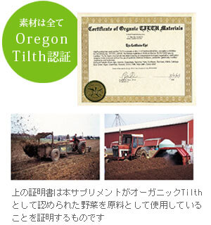 Oregon Tilth 認証