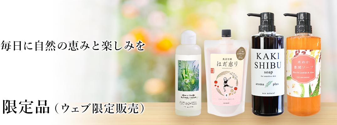 限定商品
