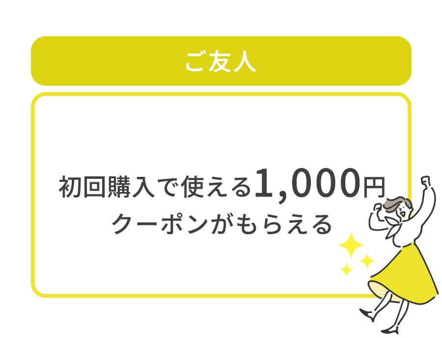 ご友人様