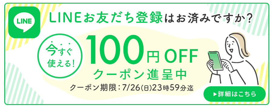 LINE誘導