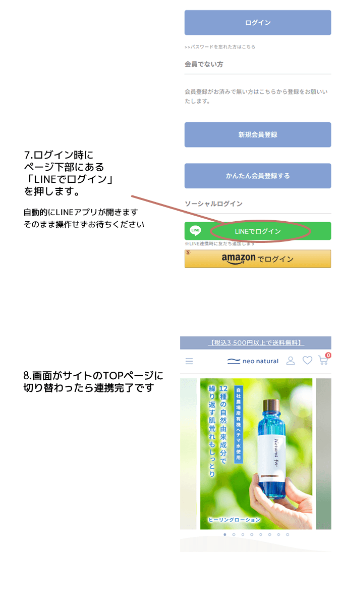 LINE連携方法のご案内