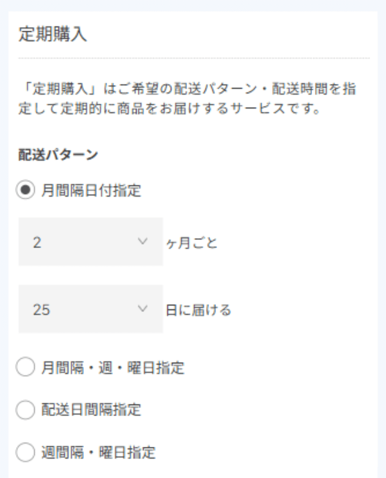 お届けサイクルサンプル画像