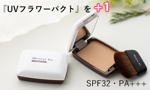 UVフラワーパクト