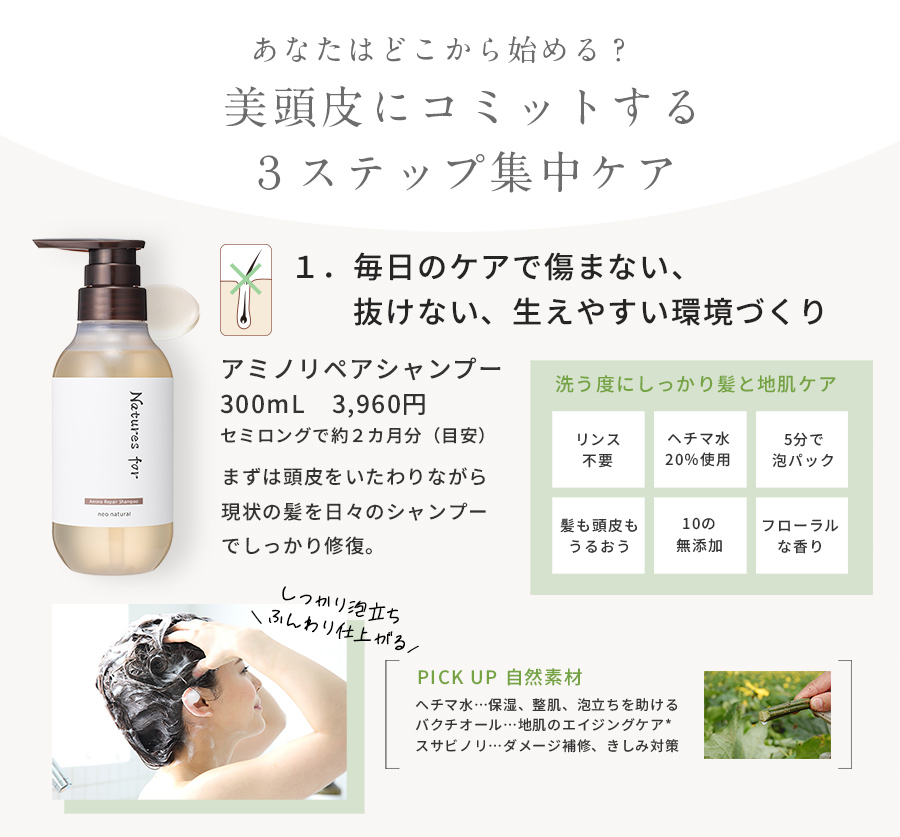 アミノリペアシャンプー