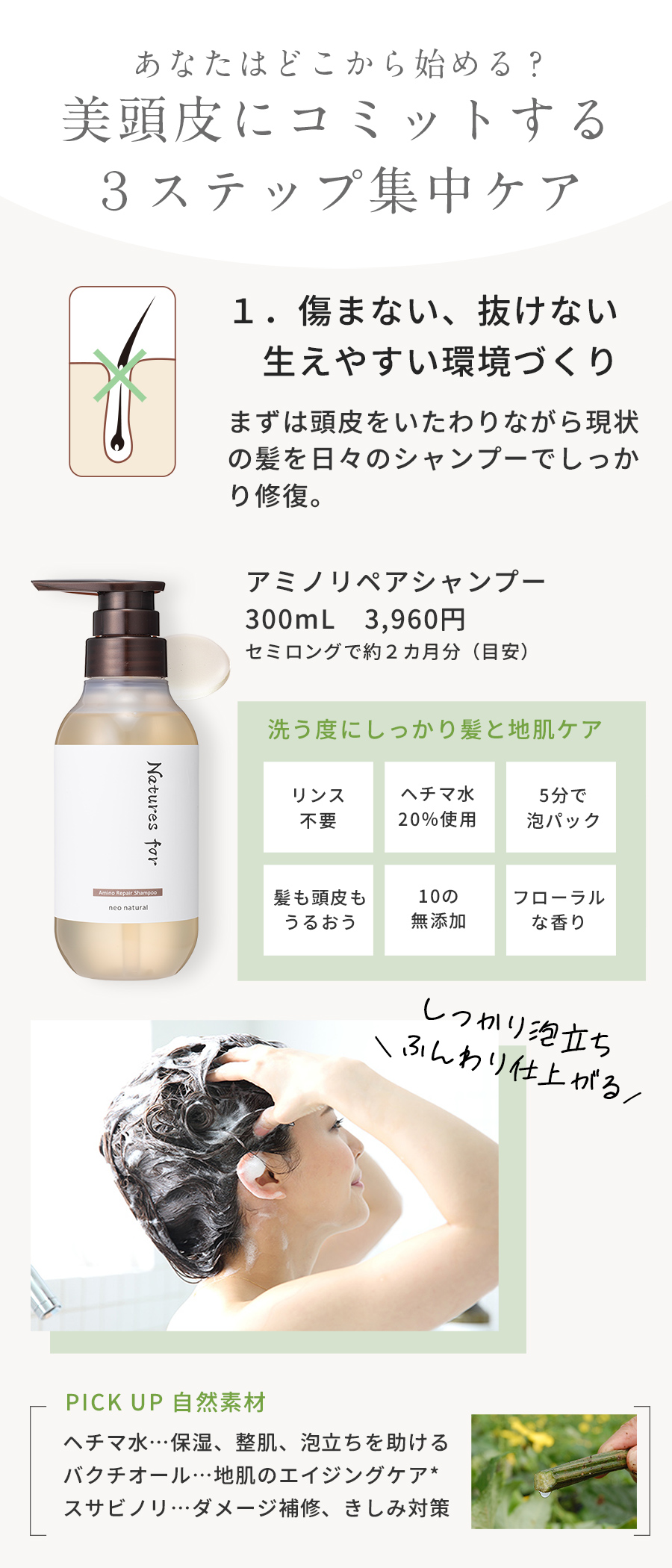 アミノリペアシャンプー