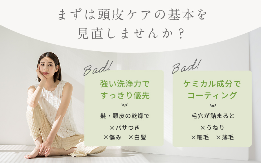 頭皮ケアの基本、無視していませんか?